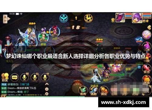 梦幻诛仙哪个职业最适合新人选择详细分析各职业优势与特点