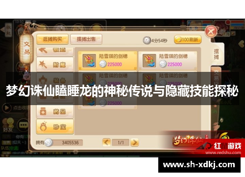 梦幻诛仙瞌睡龙的神秘传说与隐藏技能探秘