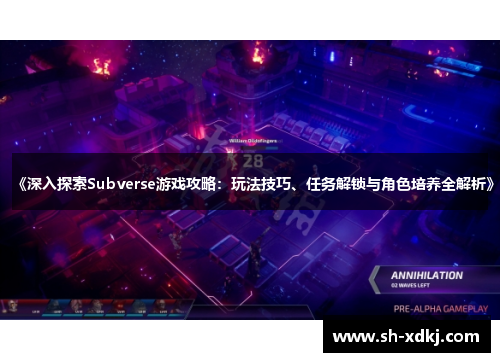 《深入探索Subverse游戏攻略：玩法技巧、任务解锁与角色培养全解析》