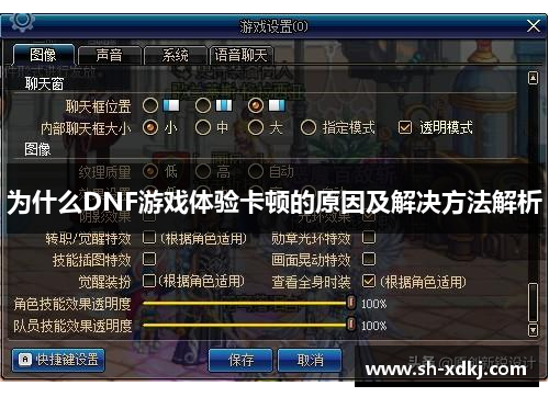 为什么DNF游戏体验卡顿的原因及解决方法解析