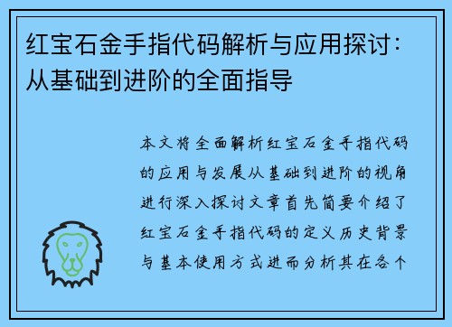 红宝石金手指代码解析与应用探讨：从基础到进阶的全面指导